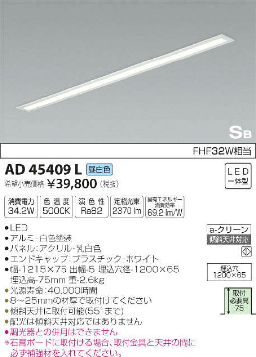 楽天市場】コイズミ照明 KOIZUMI 天井埋込型キッチンライト AD45408L 