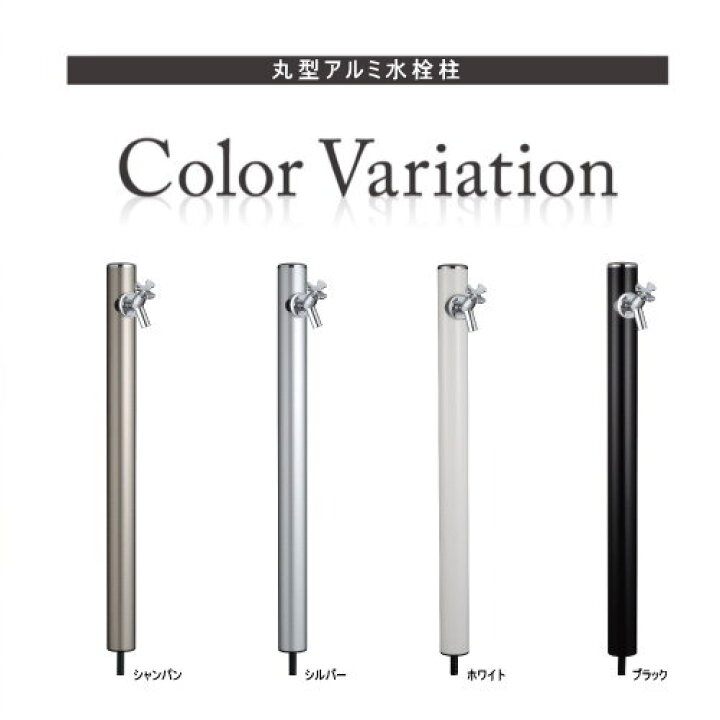 楽天市場】【無料☆特典対象】 MELS(メルズ) 丸形アルミ水栓柱 1口水栓 