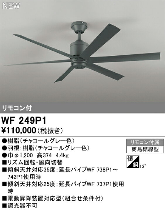 楽天市場】オーデリック ODELIC 電気工事不要 シーリングファン DC 