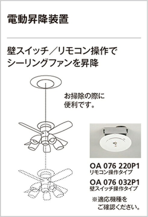 楽天市場】オーデリック ODELIC 電動昇降装置 OA076220P1 リモコン付属 