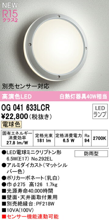 2021最新のスタイル オーデリック エクステリア LEDポーチライト 白熱灯40W相当 防雨型 電球色 黒色:OG041688LC  broadcastrf.com