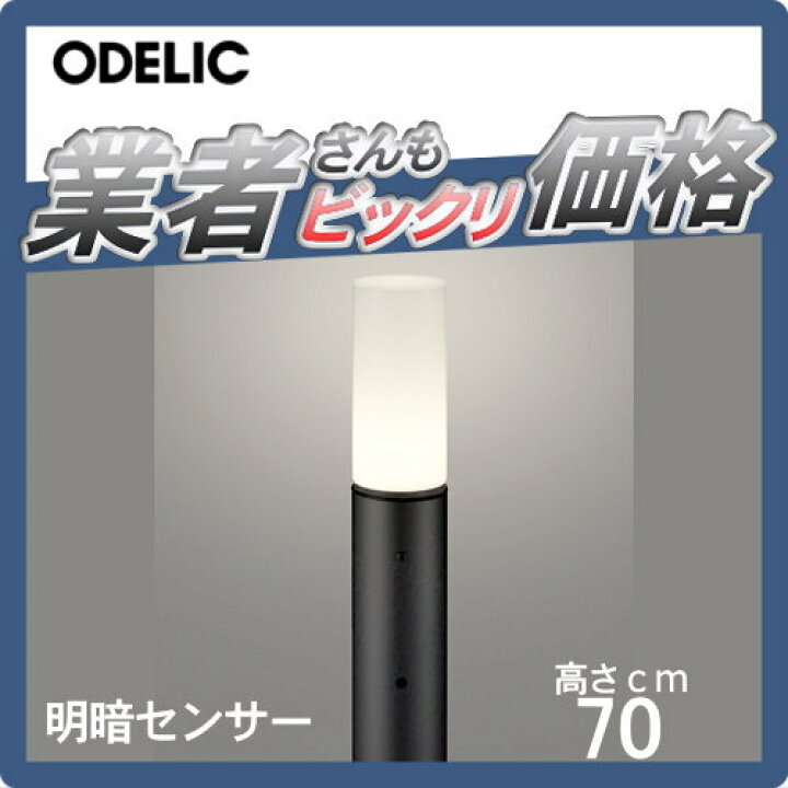 8037円 営業 ODELIC LED門柱灯 OG264038LR