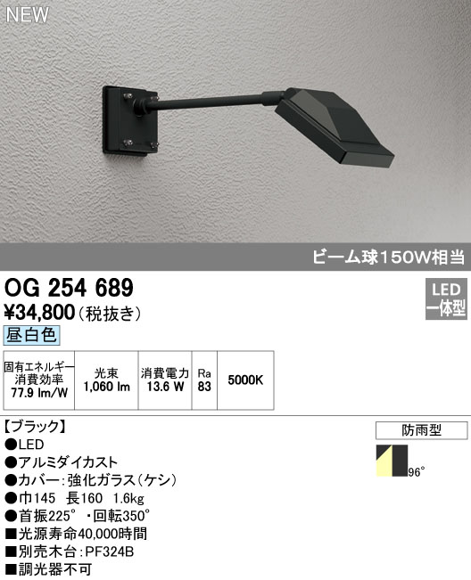 OG254692 オーデリック 屋外用LEDスポットライト(13.6W、電球色)-