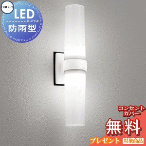 �G�N�X�e���A ���O �Ɩ� ���C�g �I�[�f���b�NODELIC �|�[�`���C�g OG254893NR �����F FCL20W���� �I�t�z���C�g LED �ǖʁE�V��ʎ�t��p �c�E��������t�\ ���֓� �h�J�E�h���^
