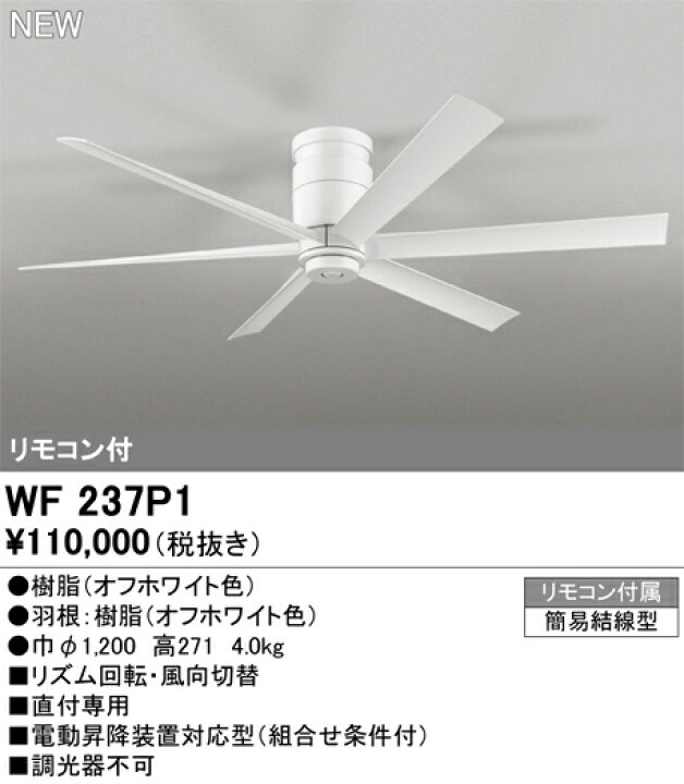 楽天市場】オーデリック ODELIC 電気工事不要 シーリングファン DC 