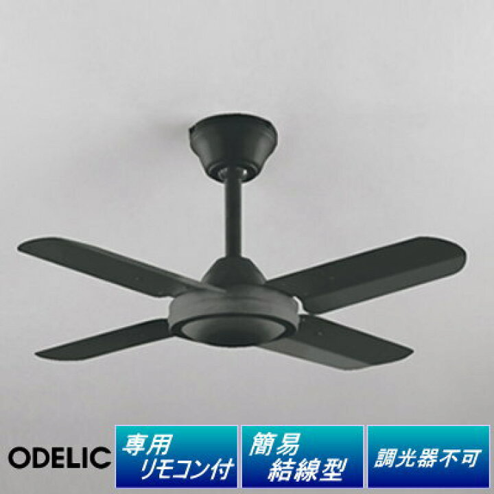 楽天市場】オーデリック ODELIC シーリングファン ACモーターファン 