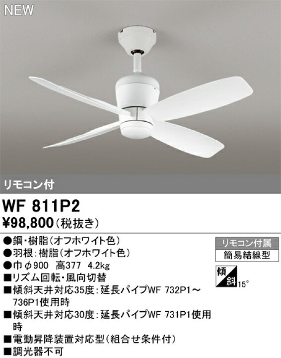 楽天市場】オーデリック ODELIC シーリングファン DCモーターファン 