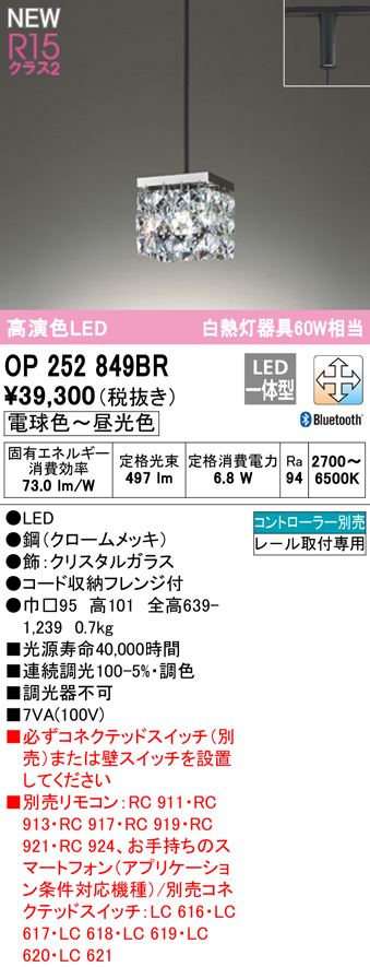 照明 おしゃれ オーデリック ODELIC 調光調色ペンダントライト OP252848BR フランジ OP252849BR ダクトレール用  Bluetooth対応機種 極上のきらめき、クリスタルペンダント クリスタルガラス 電球色 白熱灯60W相当 | DIY・エクステリアG-STYLE