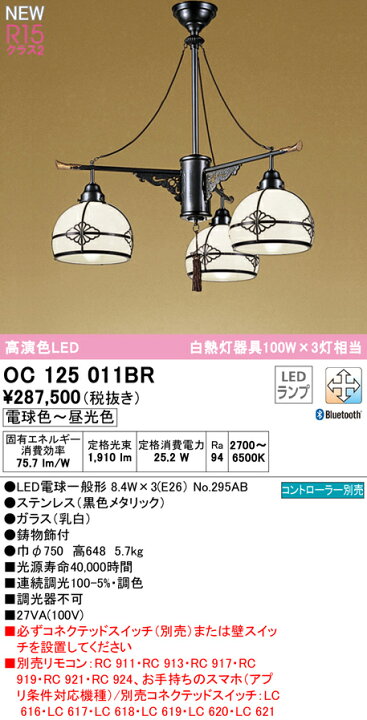 今季ブランド オーデリック ODELIC 和風 照明 ペンダントライト OC125011BR 大正浪漫を彩った和洋折衷スタイル Bluetooth対応機種 調光調色 白熱灯100W×3灯相当 trumbullcampbell.com