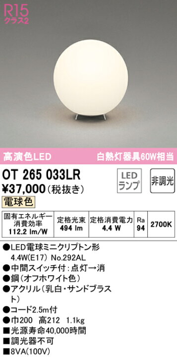 楽天市場】オーデリック ODELIC スタンド ライト OT265033LR 中間 