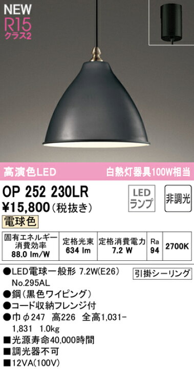 ランキング2022 照明 おしゃれ オーデリック ODELIC ペンダントライト OP252293LR 引掛シーリングタイプ 布張りセードチノベージュ 巾Φ452 電球色 スイッチ付 白熱灯100W×2灯相当 ダイニング trumbullcampbell.com