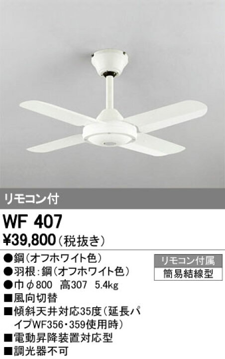 楽天市場】オーデリック ODELIC シーリングファン ACモーターファン 