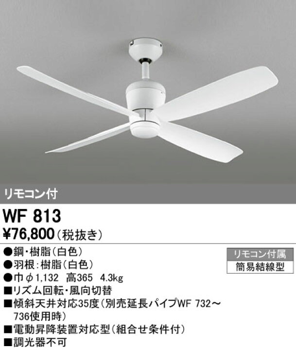 楽天市場】オーデリック ODELIC シーリングファン DCモーターファン 
