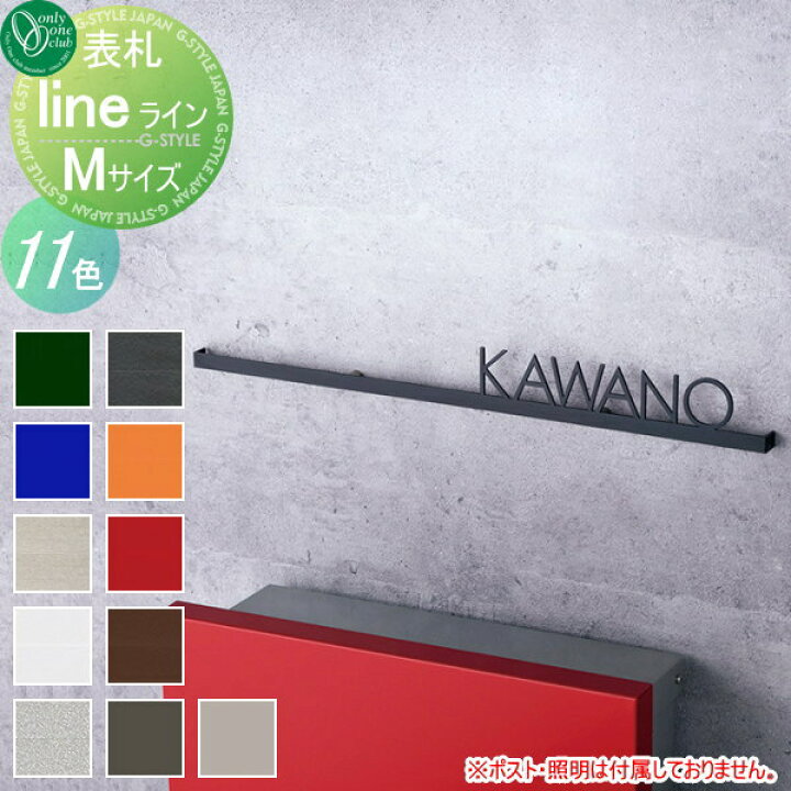 楽天市場 表札 ステンレス オンリーワンクラブ ライン Mサイズ 横長方形 戸建て オーダー Diy エクステリアg Style