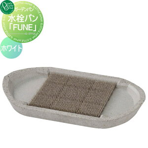 【無料★特典対象】 ガーデンパン 水受け オンリーワンクラブ 水洗パン FUNE フネ ホワイト HV3-G18PF-W 立水栓 パン 水受け ガーデニング 庭まわり 屋外 オンリーワン エクステリア