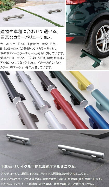 楽天市場】【無料☆特典付】 車止め 輪止め オンリーワンクラブ アルデ