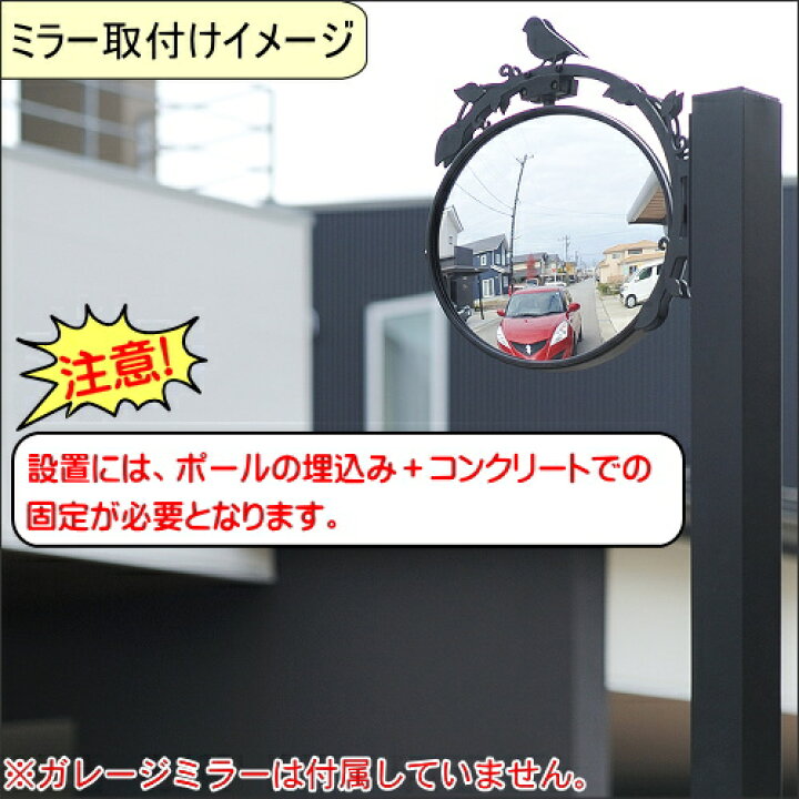 楽天市場 カーブミラー 鏡オンリーワンクラブガレージミラー用ポール 車庫まわり 駐車場 ガレージ Diy エクステリアg Style