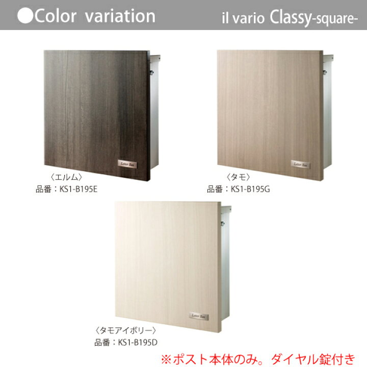 楽天市場 無料プレゼント対象商品 クラッシー スクエア タモアイボリー 郵便ポスト オンリーワンクラブ ポスト 壁付けポスト 壁掛けポスト 郵便 ポスト 郵便受け Diy エクステリアg Style