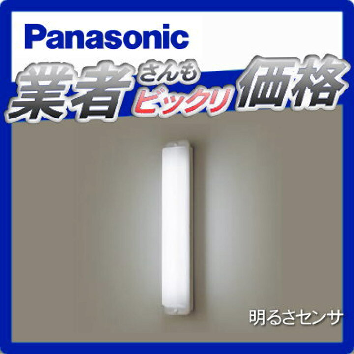 楽天市場】エクステリア 屋外 照明 ライト パナソニック（Panasonic  