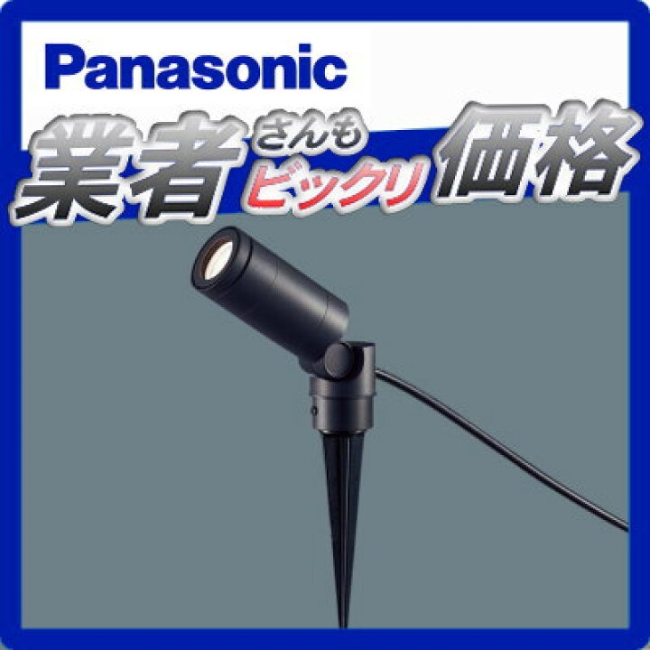 楽天市場】エクステリア 屋外 照明 ライト パナソニック（Panasonic 