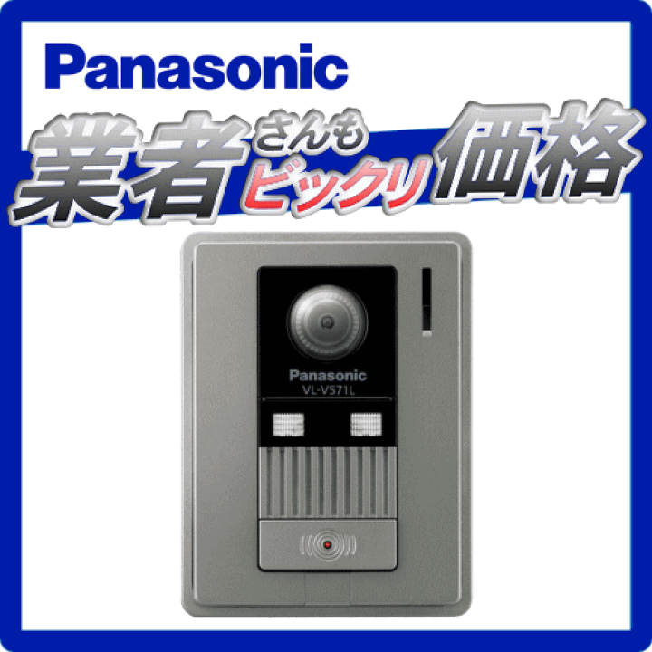 高級品市場 パナソニック Panasonic VL-V571L-S 増設用カラーカメラ玄関子機 meguro.or.jp