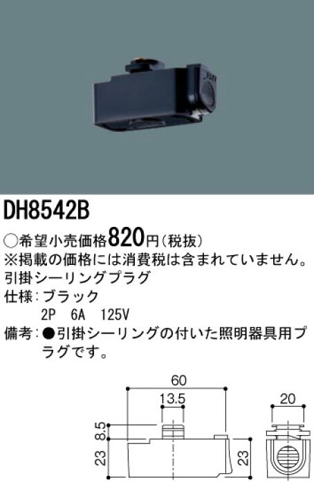 楽天市場】パナソニック Panasonic 100V用配線ダクト付属品DH8542 ホワイトDH8542B ブラック引掛シーリングプラグ :  DIY・エクステリアG-STYLE