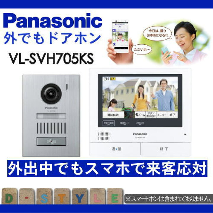 楽天市場 パナソニック Panasonic インターホン Vl Svh705ks アルミヘアラインの玄関子機 外でもドアホン 外出中でもスマートフォンで来客応対できる Ledライト搭載 録画機能 モニター親機 カメラ玄関子機 ドアホン スマホ Diy