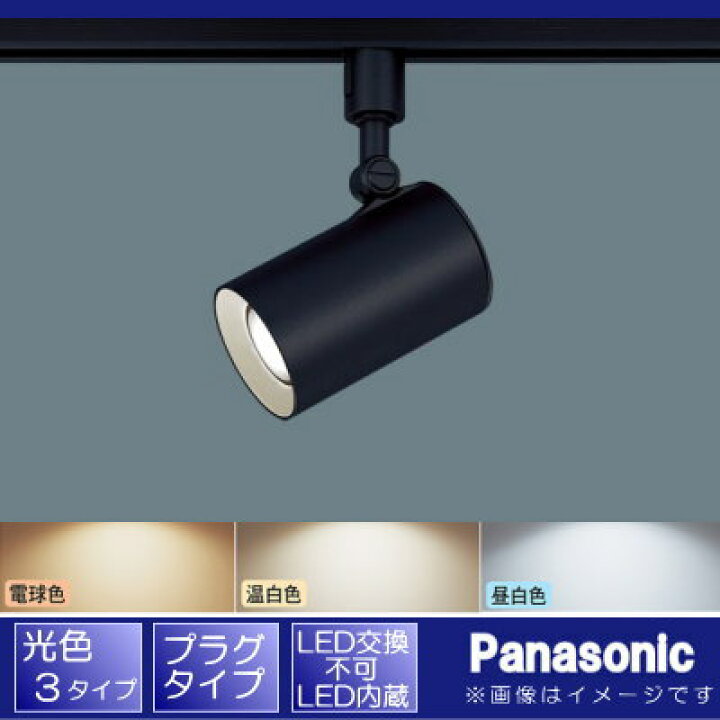 楽天市場】照明 おしゃれ パナソニック Panasonic スポットライト 