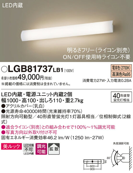 楽天市場 照明 おしゃれパナソニック Panasonic 長手配光ブラケットlgblb1 電球色lgblb1 温白色lgblb1 昼白色上下に光を放つ 可動式カバーの長手配光ブラケット アクリルカバー乳白40形直管蛍光灯1灯器具相当 Diy エクステリアg Style