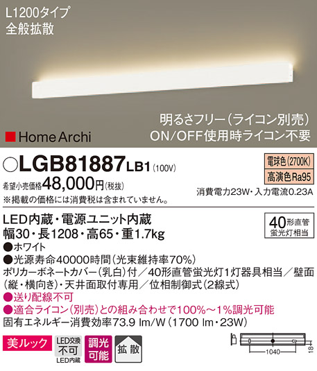 照明 おしゃれパナソニック Panasonic 調光ラインブラケットLGB81887LB1 電球色LGB81886LB1 温白色ホワイト  明るさフリーライコン別売出しろ、わずか30mm。壁面・天井に同化し、光をまわす 40形直管蛍光灯1灯器具相当 | DIY・エクステリアG-STYLE