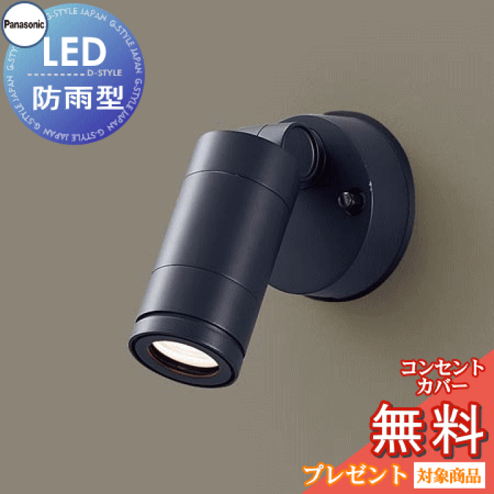楽天市場】エクステリア 屋外 照明 ライト パナソニック（Panasonic