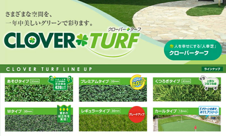 楽天市場】【無料☆特典対象】 高品質 人工芝 クローバーターフ あそび 