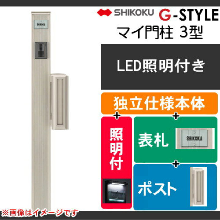 四国化成 門柱 ポスト セット 四国化成 オリジナル門柱A9型 ポストWG9 