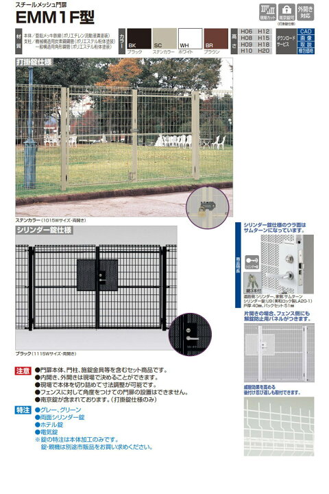 楽天市場】【無料☆特典対象】 スチールメッシュ門扉 四国化成 シコク 