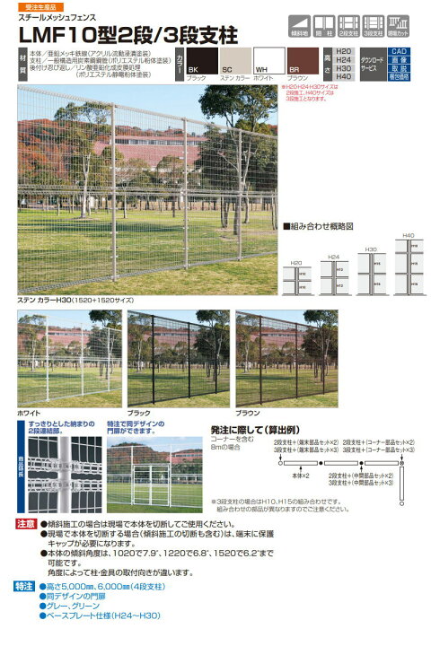 楽天市場】【部品】 スチールメッシュフェンス 四国化成 シコク LMF10 