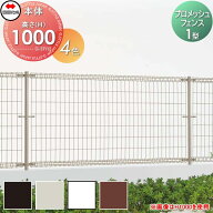 【無料★特典対象】 メッシュフェンス 四国化成 シコク プロメッシュフェンス1型 フェンス本体 H1000 PMS…
