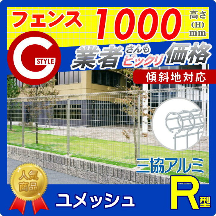 楽天市場】【無料☆特典対象】 メッシュフェンス 三協アルミ 三協立山 