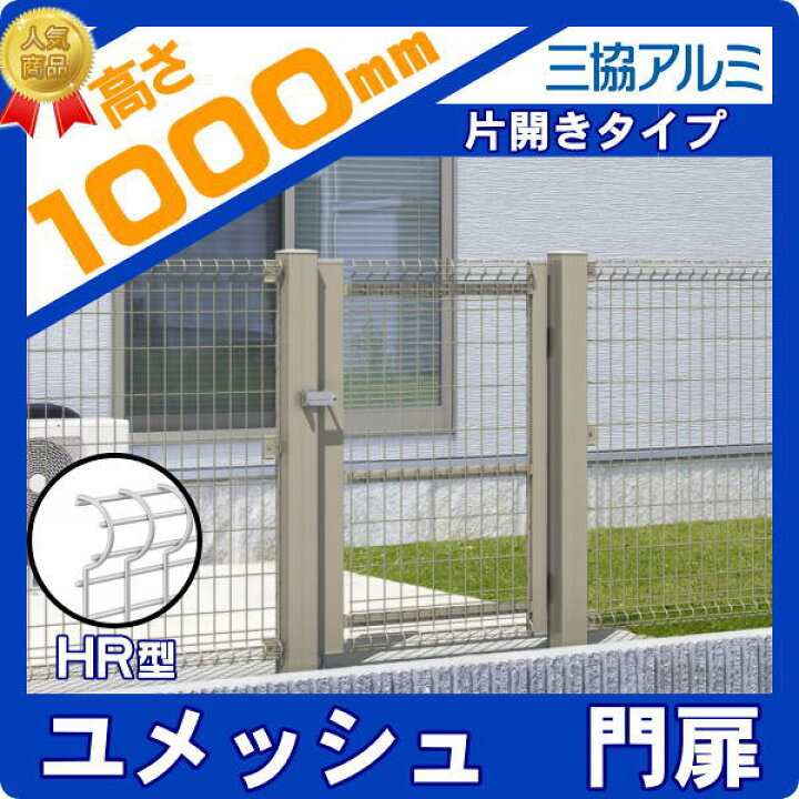 楽天市場】【無料☆特典対象】 門扉 スチール 三協アルミ 三協立山 
