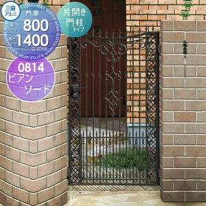 【無料★特典対象】 鋳物門扉 三協アルミ 三協立山 ビアンソード 門柱タイプ 内開き施工 片開きセット 0814 W800×H1400(扉1枚寸法) レバーハンドル錠 ガーデン DIY 塀 壁 囲い 境界 屋外