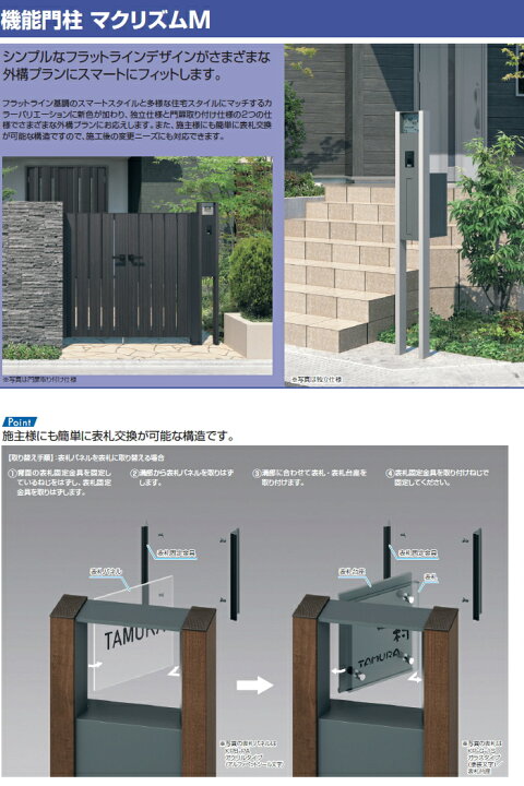楽天市場 無料プレゼント対象商品 機能門柱 ポスト三協アルミ 三協立山マクリズムm 独立仕様木調色照明なし 表札付属 アルファベットシール文字 機能ポール一戸建て用 屋外 一体型セット 表札 Diy エクステリアg Style 楽天市場 無料プレゼント対象商品 機能門柱 ポスト三協アルミ 三協立山マクリズムm 独立仕様木調色照明なし 表札付属 アルファベットシール文字 機能ポール一戸建て用 屋外 一体型セット 表札 Diy エクステリアg Style