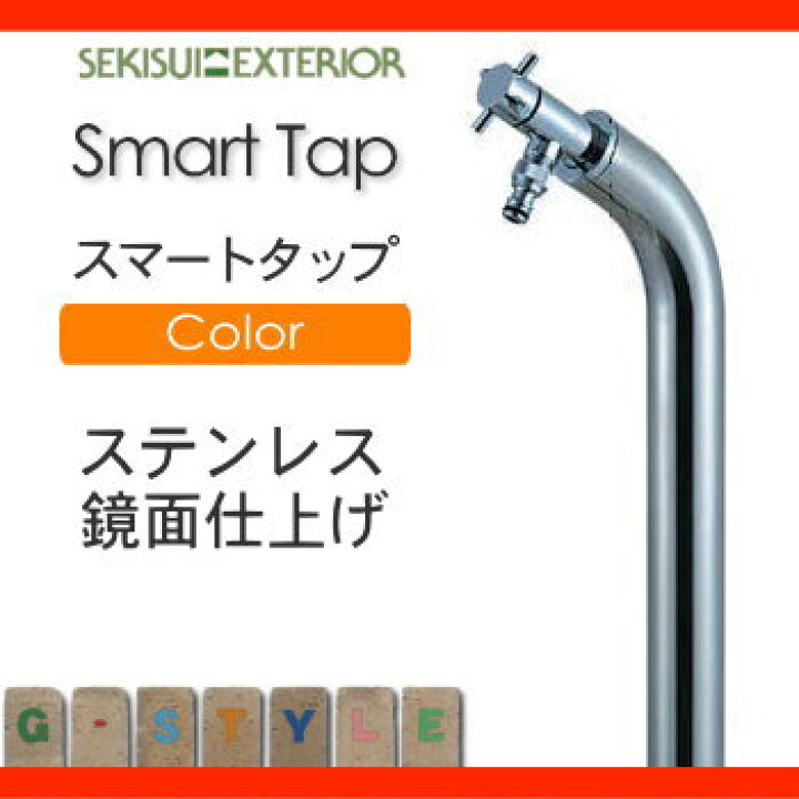 楽天市場】【無料☆特典付】 立水栓 水栓柱 セキスイデザインワークス  