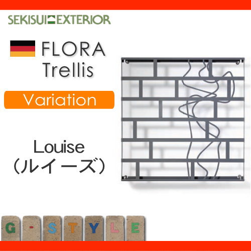 トレリスウォール 壁飾りセキスイデザインワークスFLORA フローラTrellis トレリスLouise ルイーズFLA02A 壁飾り 壁付け  ガーデニング | DIY・エクステリアG-STYLE
