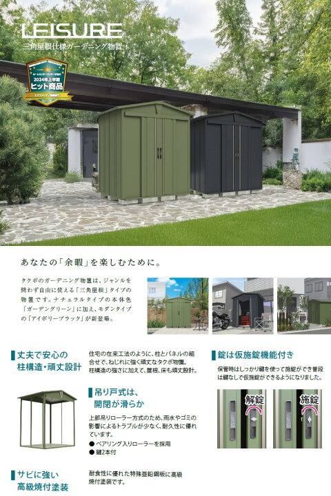 楽天市場】【無料☆特典対象】 タクボ物置 LEISURE リジュー LSN 
