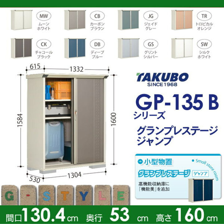 適当な価格 EXLEADタクボ物置 グランプレステージ 全面棚 小型物置 収納庫 GP-135CF カーボンブラウン millenniumkosovo.org