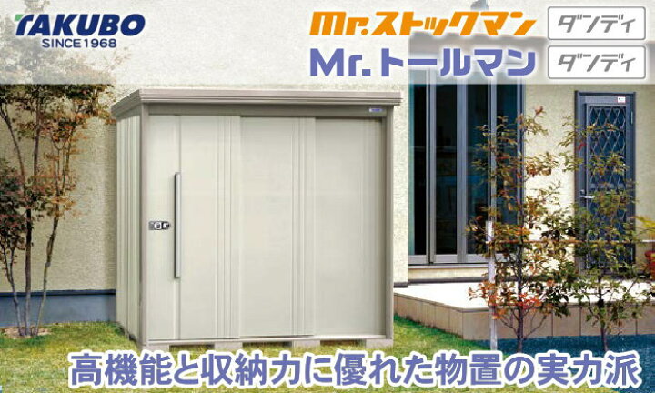 楽天市場】【無料☆特典対象】 物置 収納 タクボ 物置 TAKUBO 田窪工業 
