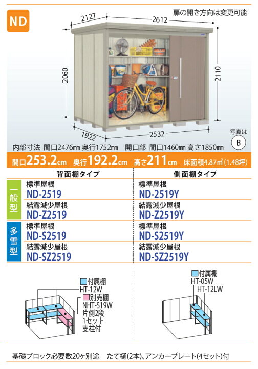 0円 【国産】 タクボ物置 Mrストックマン 側面別売棚 NHT-S19W