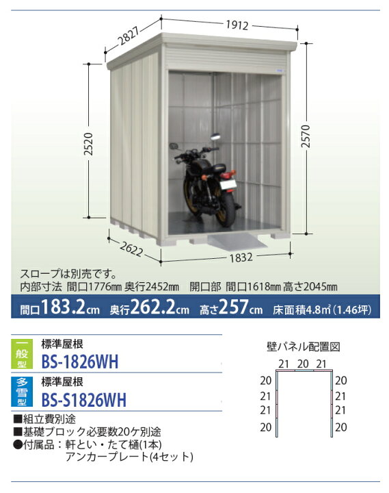 TAKUBO タクボ 物置 収納棚 スライド扉 屋外用 高さ190センチ 