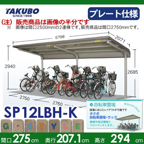 楽天市場】サイクルポート タクボ 物置 TAKUBO 田窪工業所 SP1LBH型