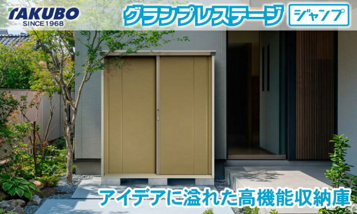 楽天市場】【無料☆特典対象】 物置 収納 タクボ 物置 TAKUBO 田窪工業 