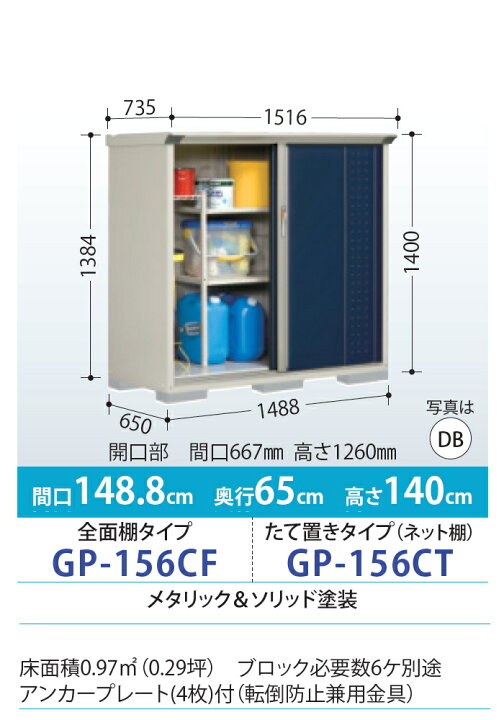 価格交渉可】TAKUBO 物置 倉庫 GP-97CT タクボ 物置 GP-97CT 
